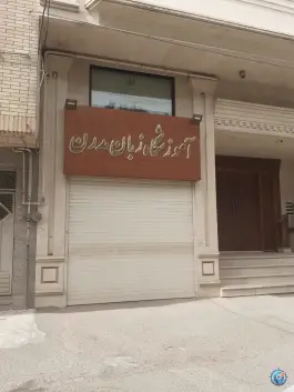 آموزشگاه زبان مدرن در بلوار عابدی قم