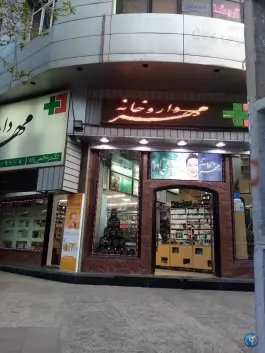 عکس داروخانه مهر مهرشهر کرج 3