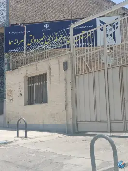 آموزشکده فنی و حرفه ای سما در محله امیریه اصفهان