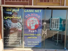 گیم نت ایساتیس در خورزوق اصفهان