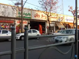 عکس داروخانه دکتر رحمنی «کیمیا سابق» در محله اصفهانی های کرج 7