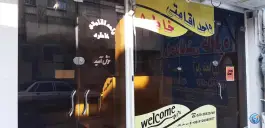 مهمانپذیر خاطره در محله میدان نو قم