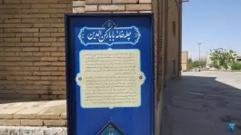 عکس مقبره بابا رکن الدین در محله آزادگان اصفهان 7
