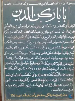 عکس مقبره بابا رکن الدین در محله آزادگان اصفهان 9