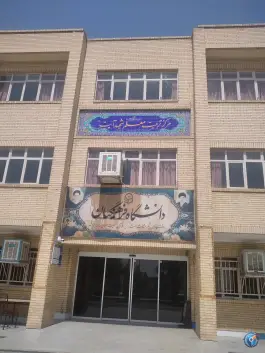 عکس دانشگاه فرهنگیان مرکز شهید آیت در ساحل شرقی نجف آباد 5