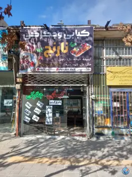 کبابی جگرکی نارنج در ولیعصر قوچان