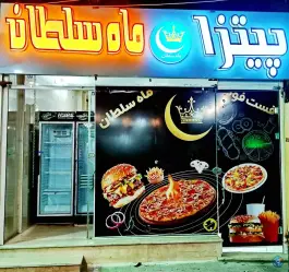 عکس پیتزا ماه سلطان در محله سفلی اصفهان 10