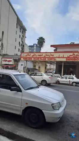 عکس بیمارستان شهید رجایی تنکابن 3