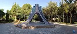 عکس مقبره شهید گمنام در بوستان کودک اصفهان 3