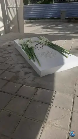 عکس مقبره شهید گمنام در بوستان کودک اصفهان 6