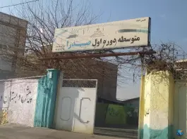 عکس های دبیرستان صدرا در محله محمدی هشتگرد
