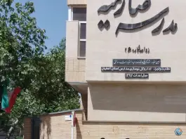 دبیرستان پسرانه شاهد صارمیه در محله ملاصدرا اصفهان