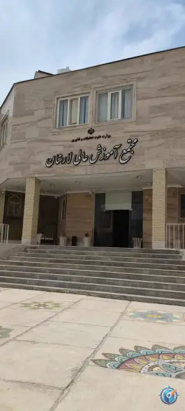 عکس های مرکز آموزش عالی لارستان در محله سالمندان لار