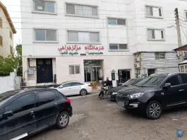 عکس درمانگاه حضرت زینب نور و مرکز جراحی محدود قائم در نور 2