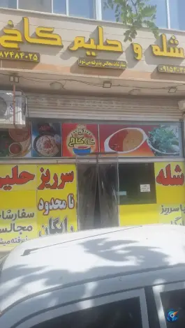 عکس رستوران شله و حلیم کاخ در بلوار توس مشهد 7