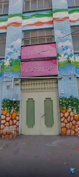 عکس دبیرستان دخترانه دوره اول کوثر و دبستان همتی در امام زاده حسن تهران 4