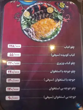 عکس چلوکباب ذغالی جاغرق در محله خاتم الانبیا مشهد 7