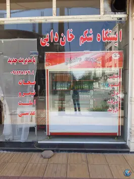ایستگاه شکم خان دایی در شهرک کوثر قزوین