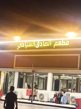 مطعم العرفان السیاحی مهران