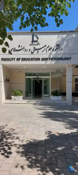 عکس دانشکده علوم تربیتی و روان شناسی در محله پیروزی مشهد 8
