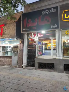 عکس ساندویچ هایدا در محله پاسداران شیراز 1