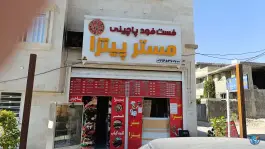 فست فود مستر پیتزا در محله کوشکک شیراز