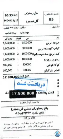 رستوران گل صحرا سولقان تهران