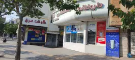 عکس داروخانه شبانه روزی دکتر صفاریان در محله پنجتن مشهد 3