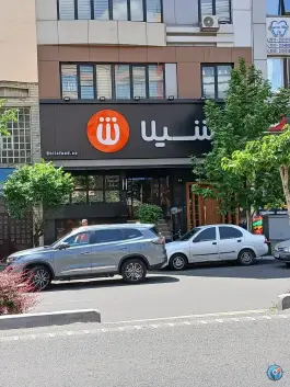 فست فود شیلا در بلوار مدیریت تهران