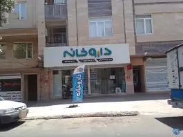 داروخانه دکتر فهیمه احمدی، طالقانی، تهران