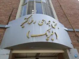 بخش جراحی رفراکتیو «لیزیک» در محله هلال احمر تهران