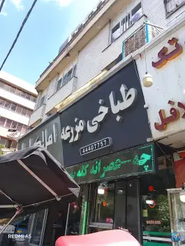 عکس طباخی مزرعه در جنت آباد جنوبی تهران 1