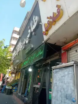عکس طباخی مزرعه در جنت آباد جنوبی تهران 2