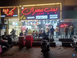 عکس فست فود بمب مهران شعبه ۲ در محله توحید تهران 3