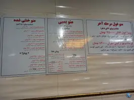 عکس فست فود بمب مهران شعبه ۲ در محله توحید تهران 5