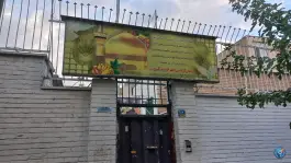 هنرستان زینب کبری در محله کرمان تهران