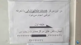 عکس مرکز خدمات جامع سلامت حضرت زینب، بوستان، اصفهان 4