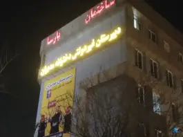 عکس دبیرستان دخترانه غیرانتفاعی مدبران در تهران ویلا 2