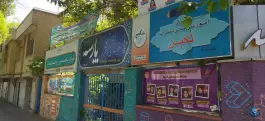عکس دبیرستان پارسه نو، محله گبرآباد، اصفهان 2