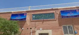 مدرسه مخصوص کودکان اوتیسم مهرآفرین، شهرک میلاد اصفهان