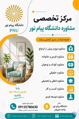 دانشگاه پیام نور شیروان، بلوار سعدی، شیروان