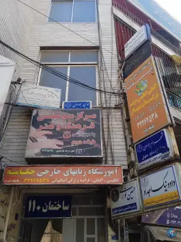 عکس شرکت پانیذ پردیس البرز در بلوار طالقانی شمالی کرج 2