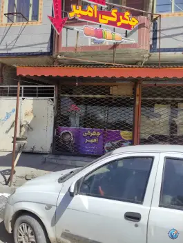 جگرکی امیر در شیروان