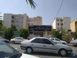 دبیرستان دکتر محمود حسابی در محله فلسطین شیراز