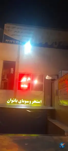 عکس استخر مجموعه خانواده در محله ابوذر تهران 4