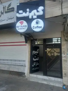 گیم نت Vip ستارگان در محله ولیعصر مشهد