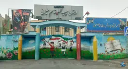 دبستان پسرانه دانشمند در گود خزینه شیراز