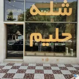 عکس رستوران فاطمی در محله شهید مطهری مشهد 5