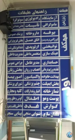 درمانگاه فرهنگیان شیراز در محله گود خزینه