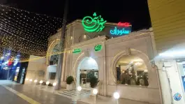 عکس رستوران خورش باشی در محله دانشجو مشهد 3